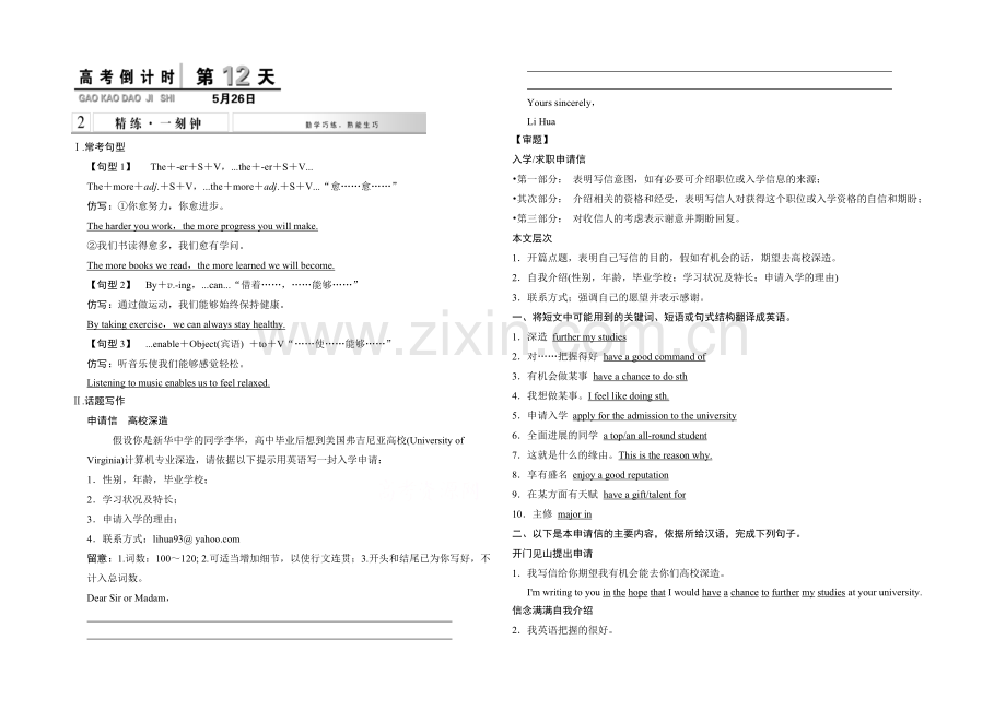 2021高考英语(四川专用)二轮复习高考倒计时精练一刻钟-第12天.docx_第1页