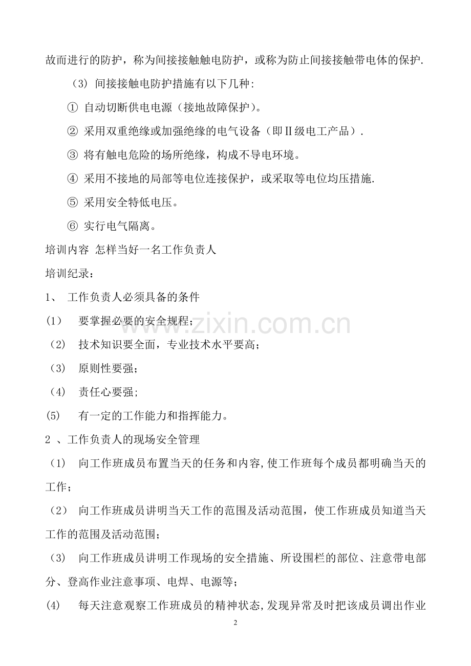 班组安全活动记录内容-(1).doc_第2页