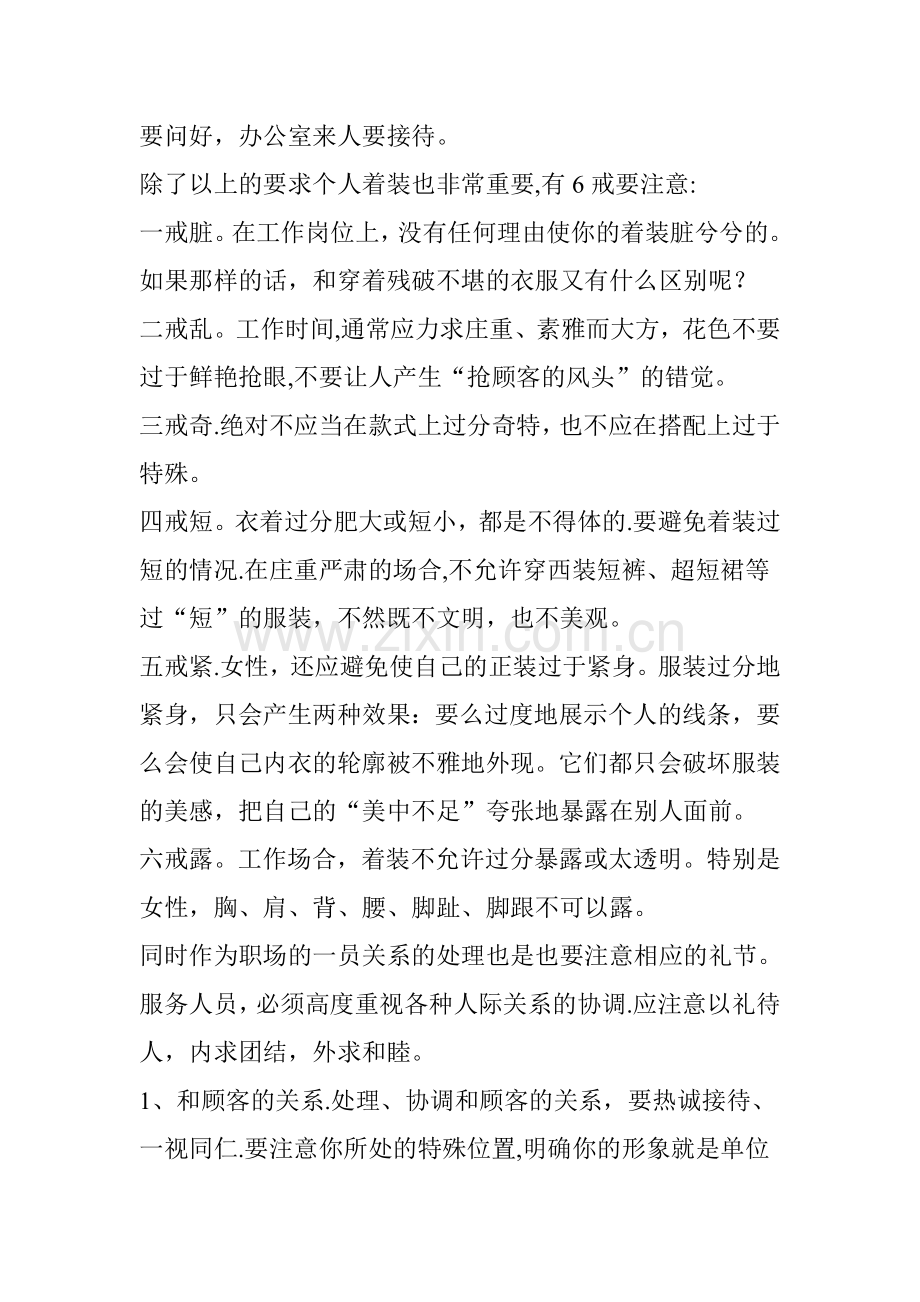 物业服务礼仪礼节标准化范例.doc_第2页