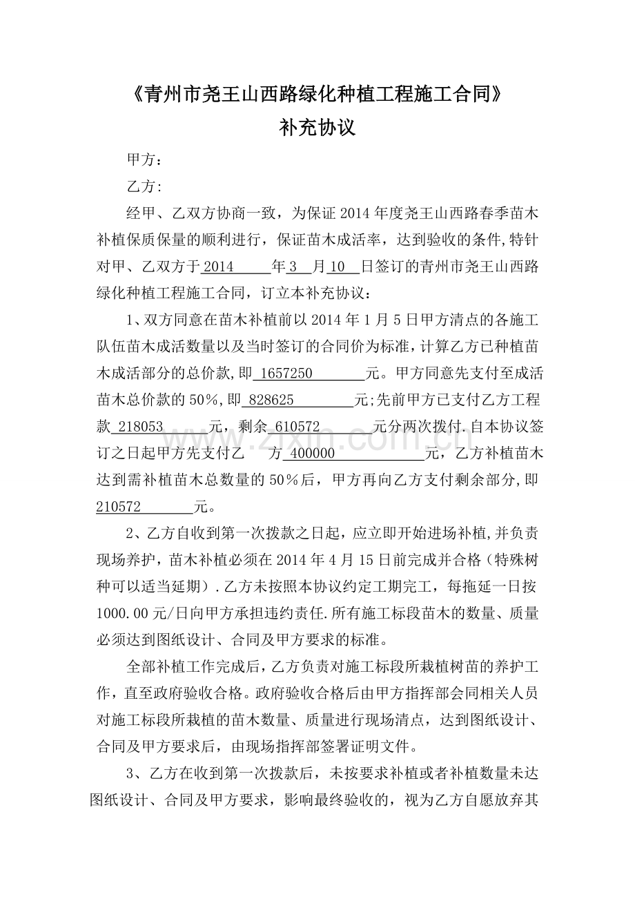 绿化补植协议.doc_第1页