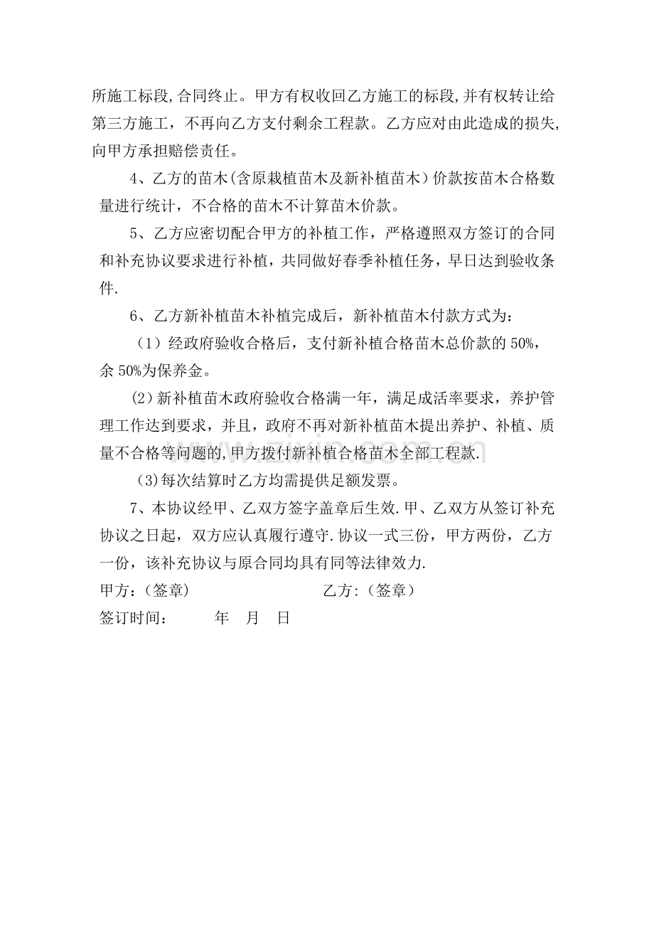 绿化补植协议.doc_第2页