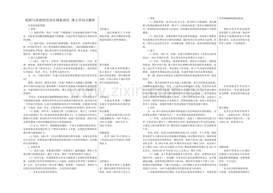 高中历史岳麓版必修二知识要点解析：第25课-美洲与亚洲的经济区域集团化.docx_第1页