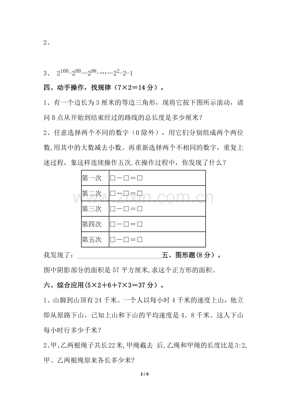 小升初数学综合模拟试卷及答案.doc_第2页