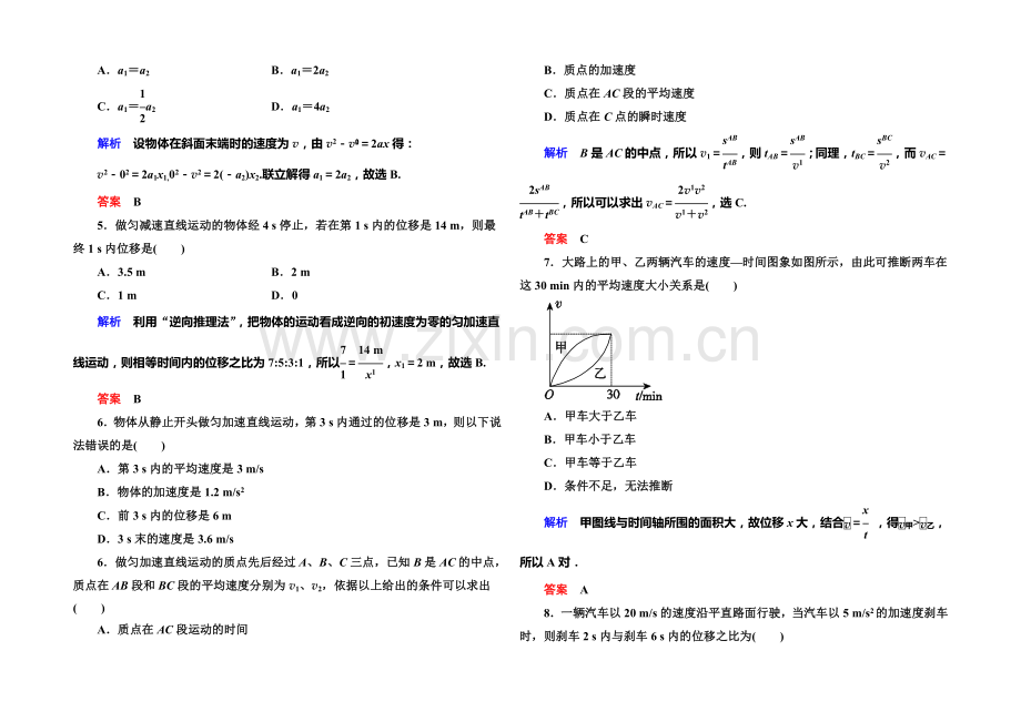 2021年新课标版物理必修一双基限时练10-习题课(一).docx_第2页