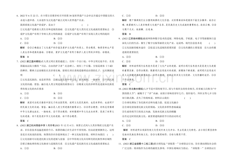 2021届高考政治(浙江专用)二轮专题复习提升训练：专题10-文化的作用与发展.docx_第2页