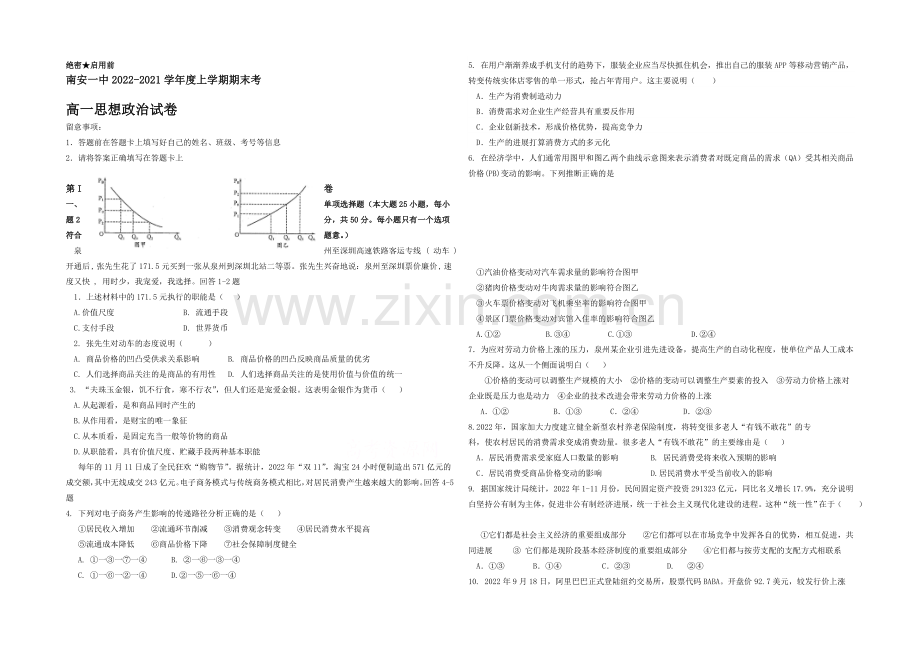 福建省南安一中2020-2021学年高一上学期期末考试政治试卷-Word版含答案.docx_第1页