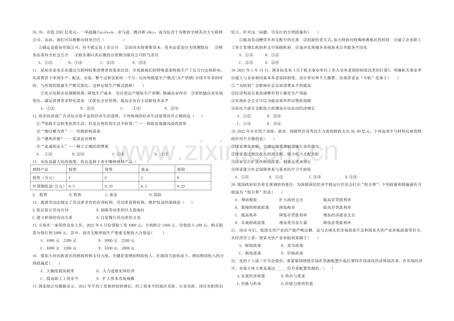 福建省南安一中2020-2021学年高一上学期期末考试政治试卷-Word版含答案.docx_第2页