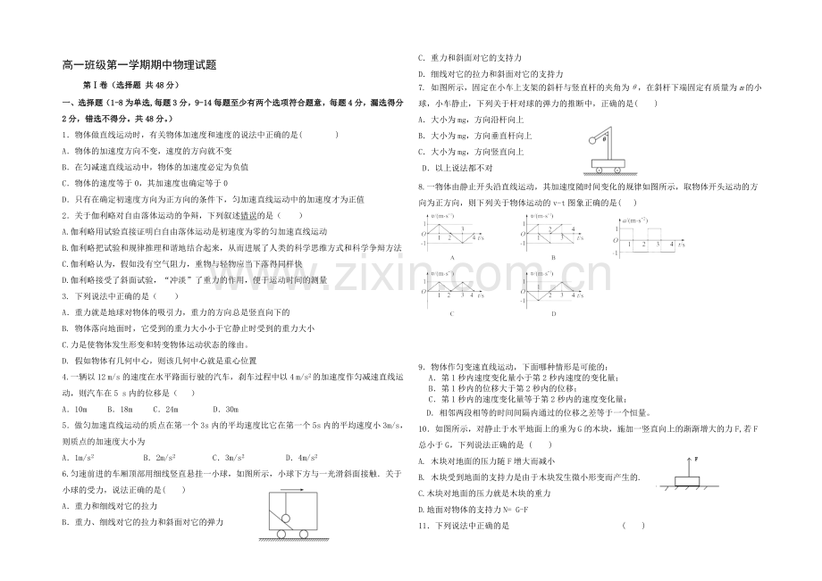 山东省德州市某中学2021-2022学年高一上学期期中考试物理试题-Word版含答案.docx_第1页