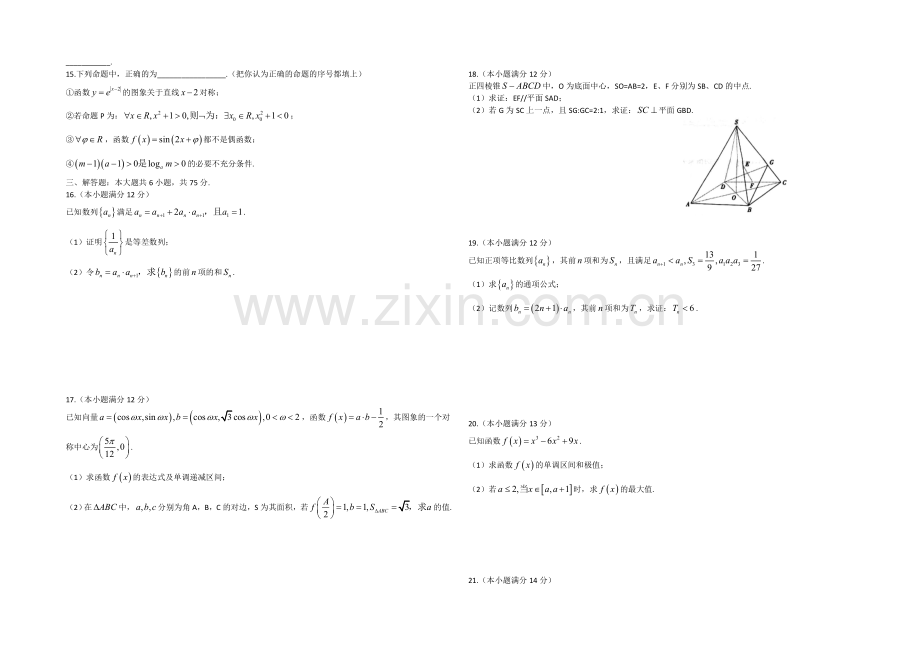 齐鲁名校教科研协作山东省2021届高三第一次调研考试：数学试题(文).docx_第2页