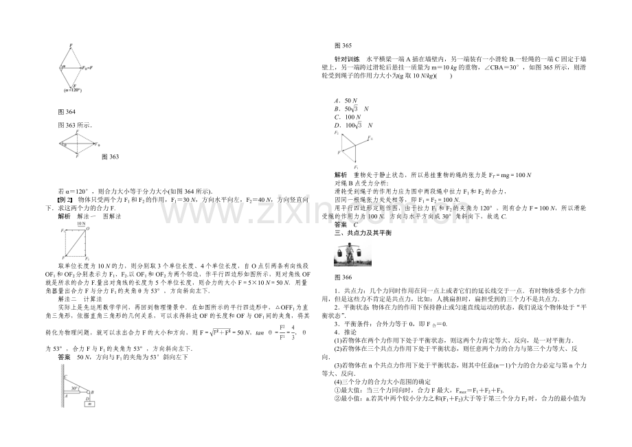 2020-2021高中物理人教版必修1-学案-3.4-力的合成-(人教版必修1).docx_第2页