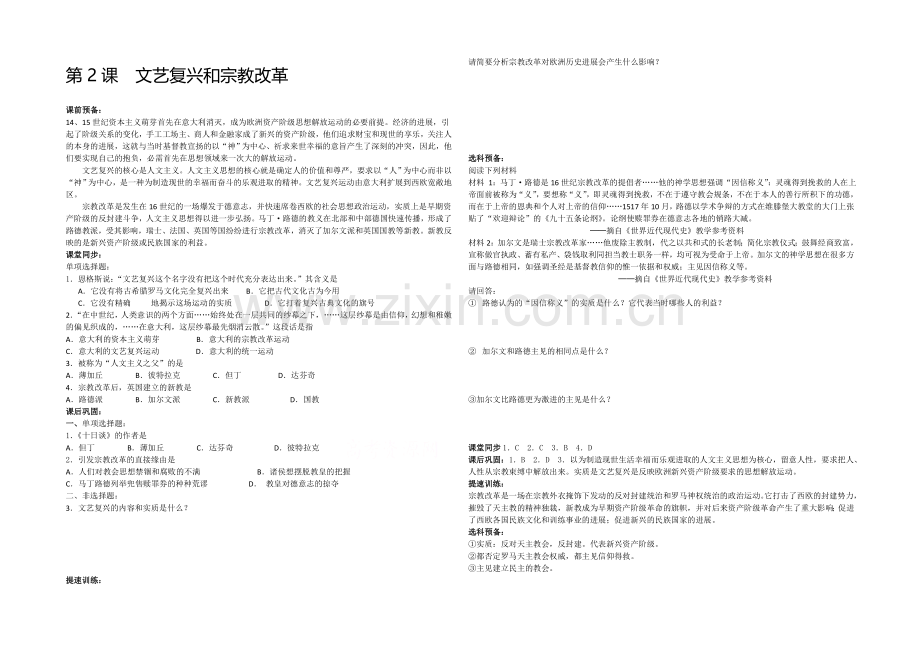 山西省运城中学高二历史人教版必修3学案：第6课-文艺复兴和宗教改革2.docx_第1页
