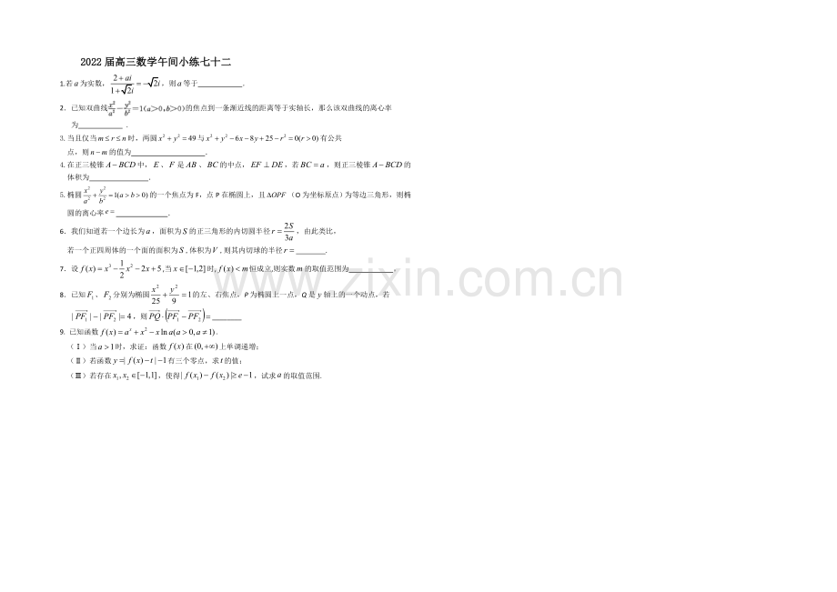 2013—2020学年高三数学(苏教版)午间小练-72.docx_第1页