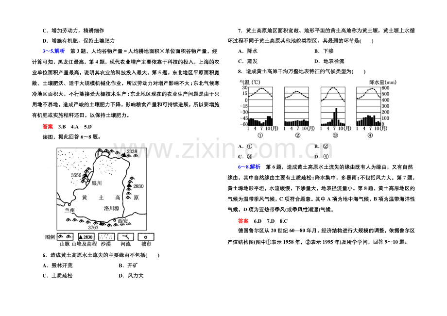 2020-2021学年高中地理中图版必修三-第二章测试.docx_第2页