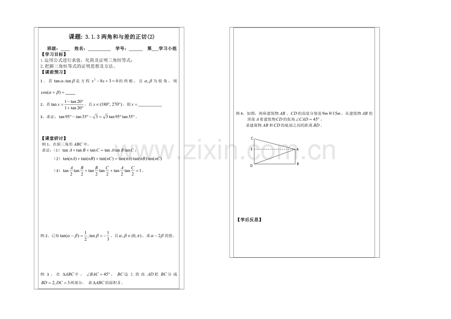 2013—2020学年高二数学必修四导学案：3.1.3两角和与差的正切.docx_第1页