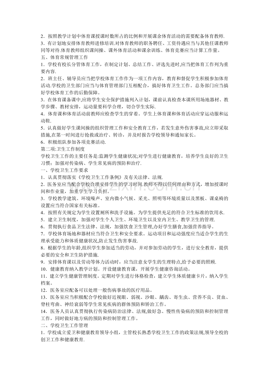 小学体艺工作制度.doc_第2页