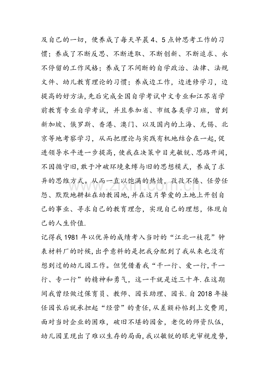 与幼儿园共成长演讲稿-范文.doc_第2页