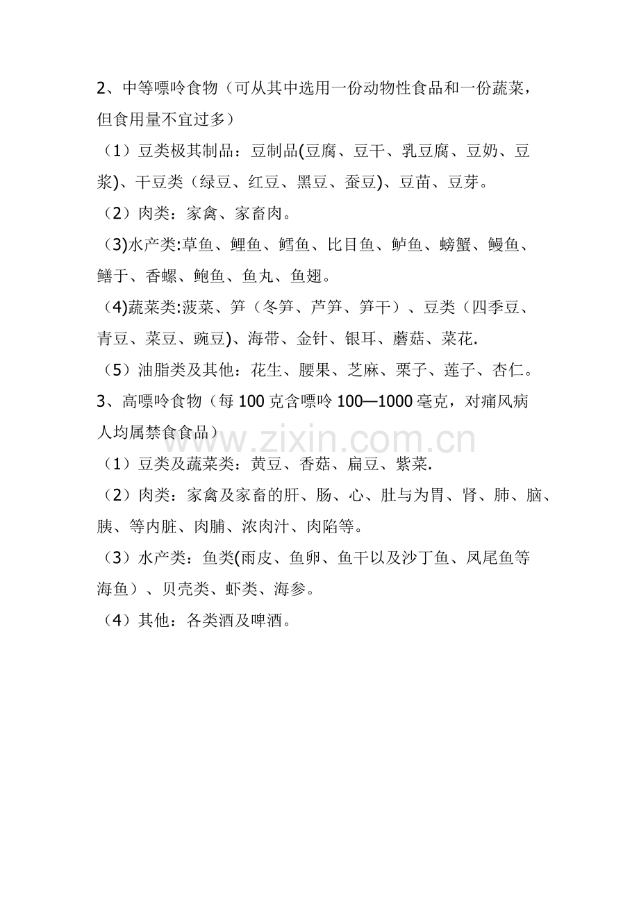 痛风忌口食物表.doc_第2页