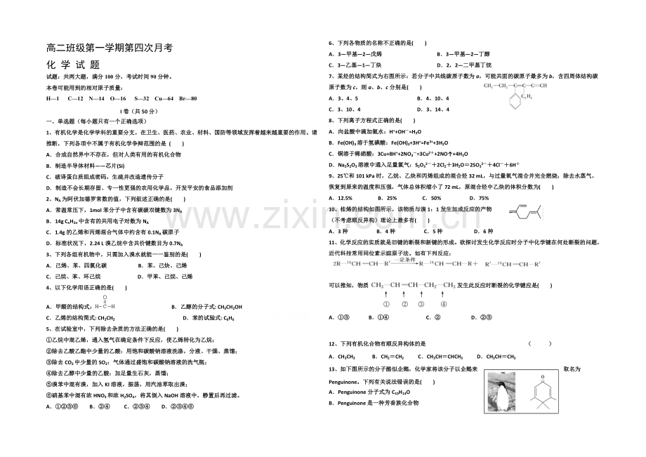 河北省正定中学2020—2021学年高二上学期第四次月考化学试题word版含答案.docx_第1页