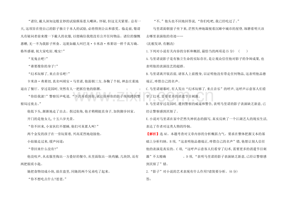 2021高考语文(人教)一轮复习分类题库：考点16+小说.docx_第2页