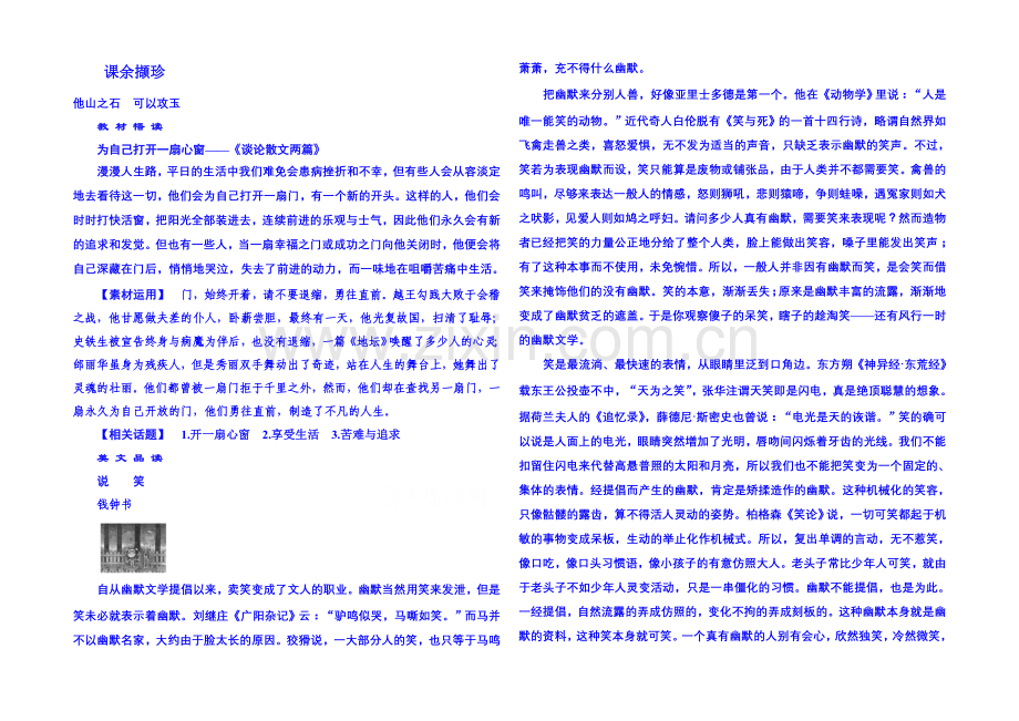 粤教版语文课后撷珍必修二-第三单元散文-9.docx_第1页