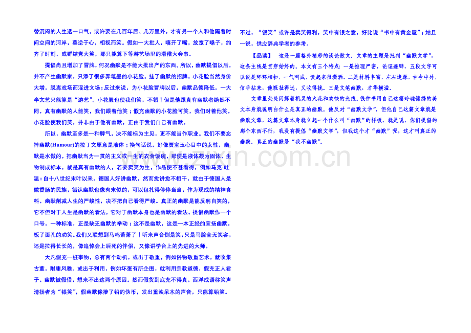 粤教版语文课后撷珍必修二-第三单元散文-9.docx_第2页