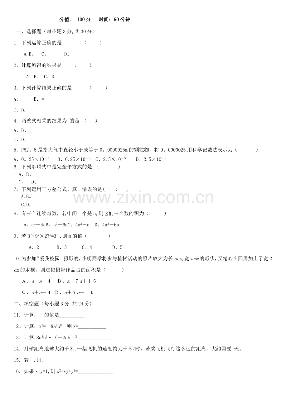 七年级数学下第一次月考试题及答案.doc_第1页
