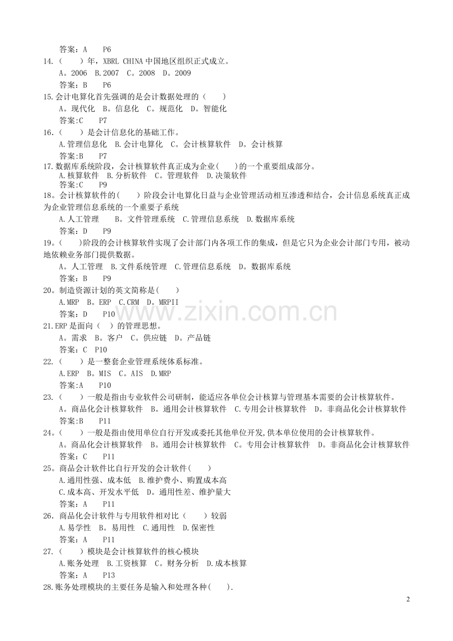 湖北会计电算化资料.doc_第2页