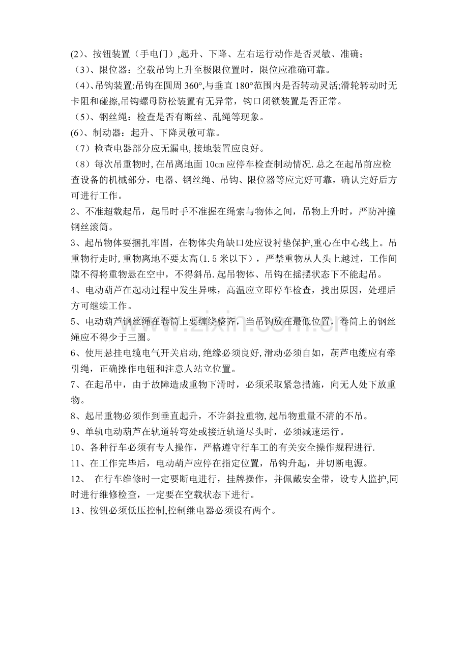 行车使用的安全注意事项1.doc_第2页
