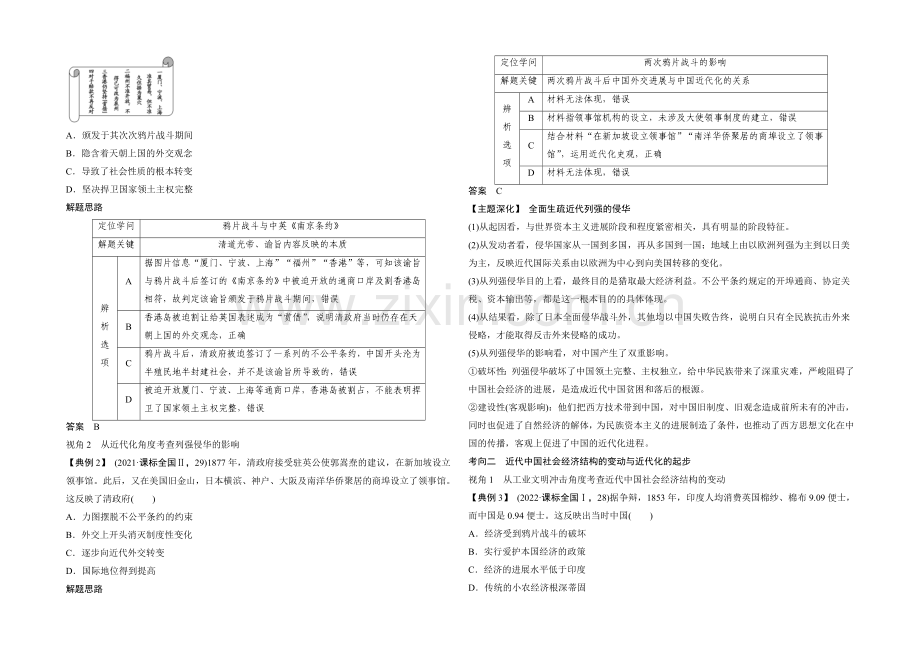 2021年高考历史二轮专题复习教师文档：第7讲-中华文明的拐点与近代化的艰难起步.docx_第2页