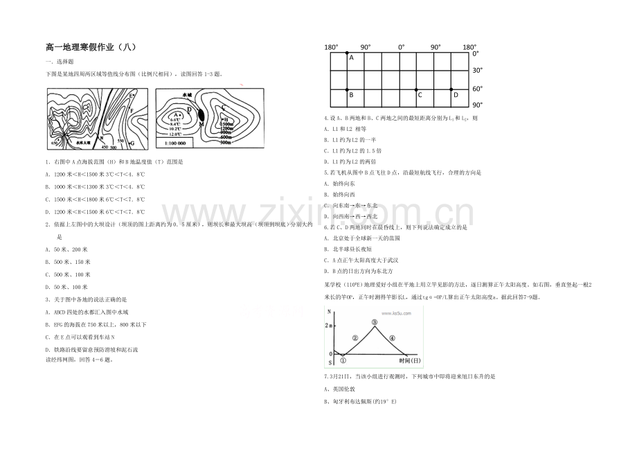 2020-2021学年高一寒假作业-地理(八)Word版含答案.docx_第1页