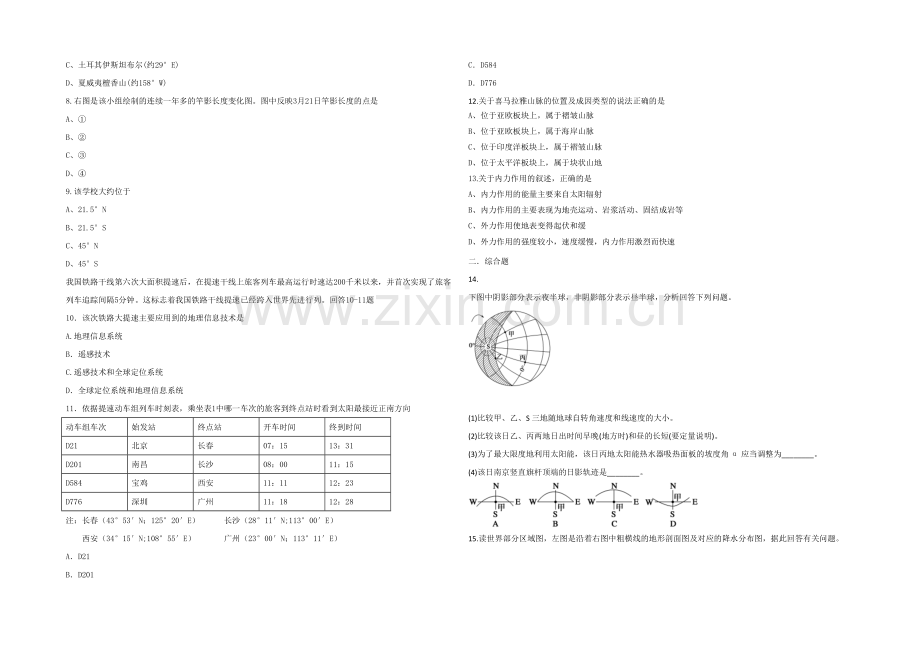 2020-2021学年高一寒假作业-地理(八)Word版含答案.docx_第2页