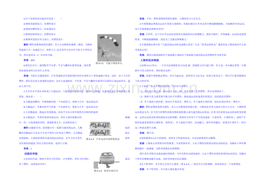 【中学教材全解】2020年秋高中物理必修一备用题库：第四章-牛顿运动定律-第1节-牛顿第一定律.docx_第2页