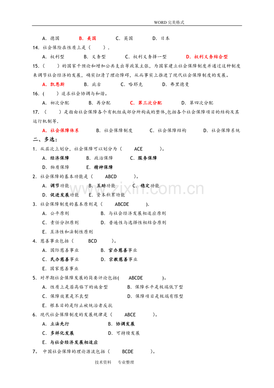 社会保障学期末考试试题库和答案解析.doc_第2页