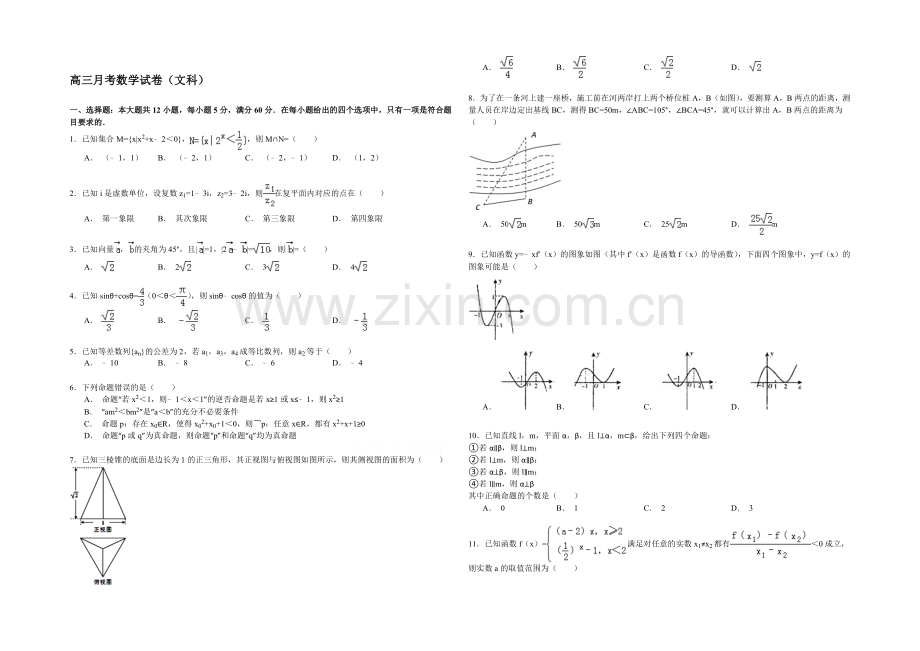 山东省德州市某中学2022届高三上学期10月月考数学(文)试题-Word版含答案.docx_第1页