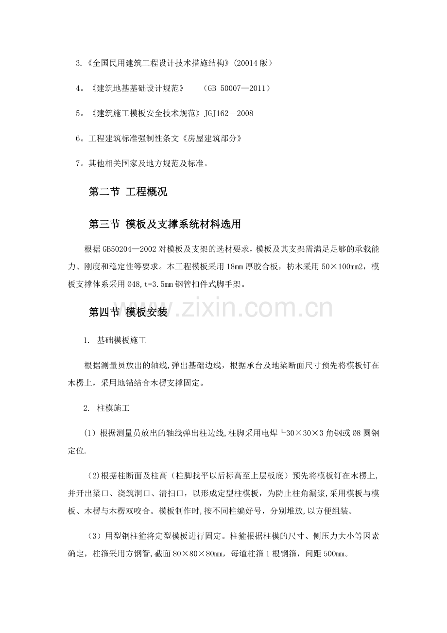 模板支撑施工方案.docx_第2页