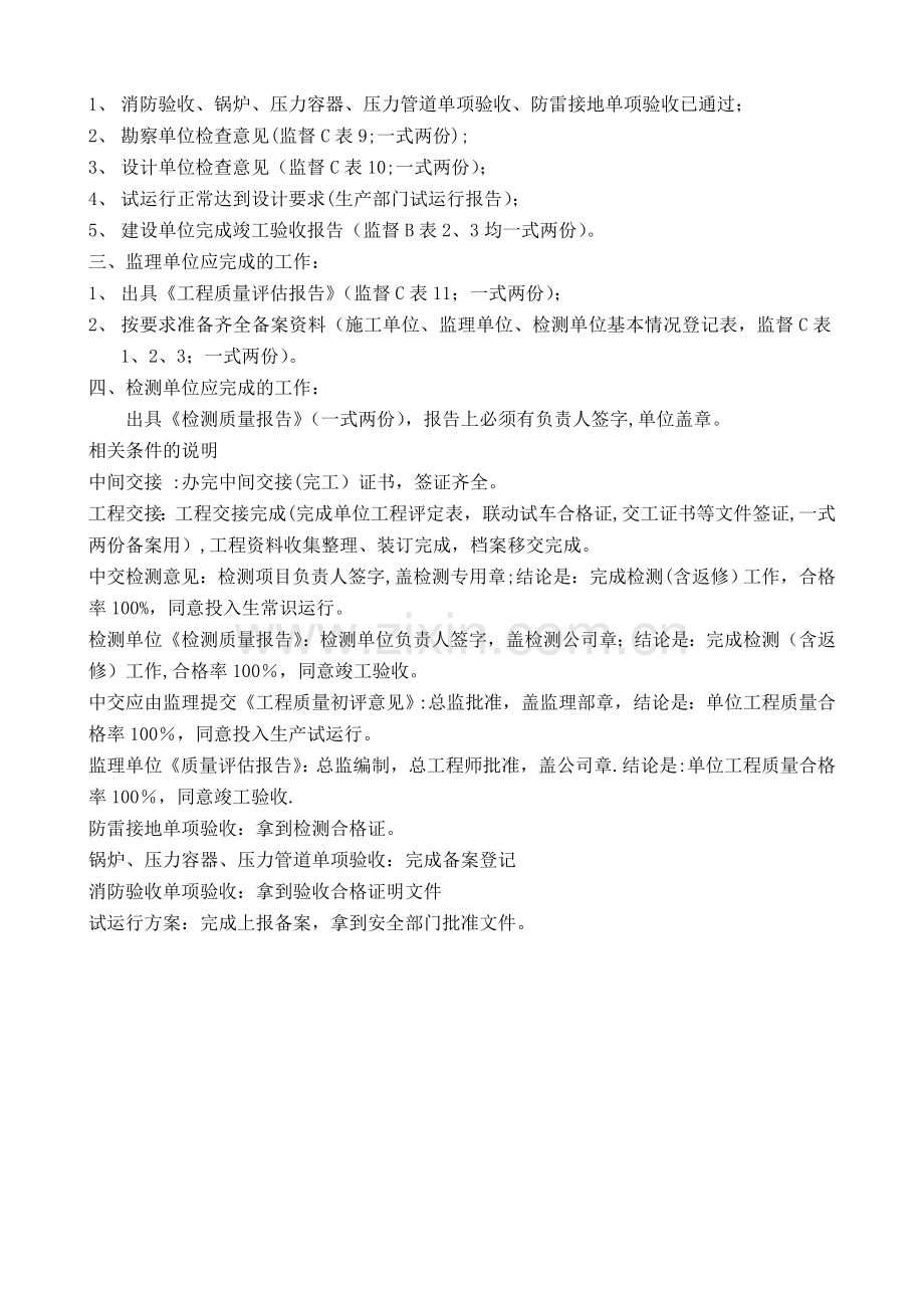 石油化工建设工程项目中交注意事项.doc_第2页