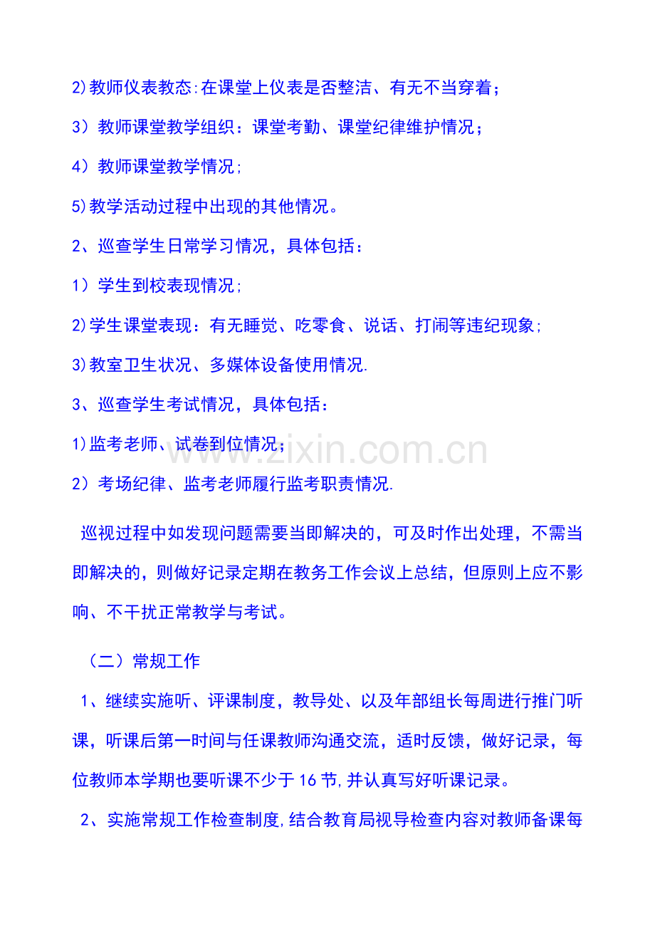 常兴中学新理念下的教学管理改革.doc_第2页