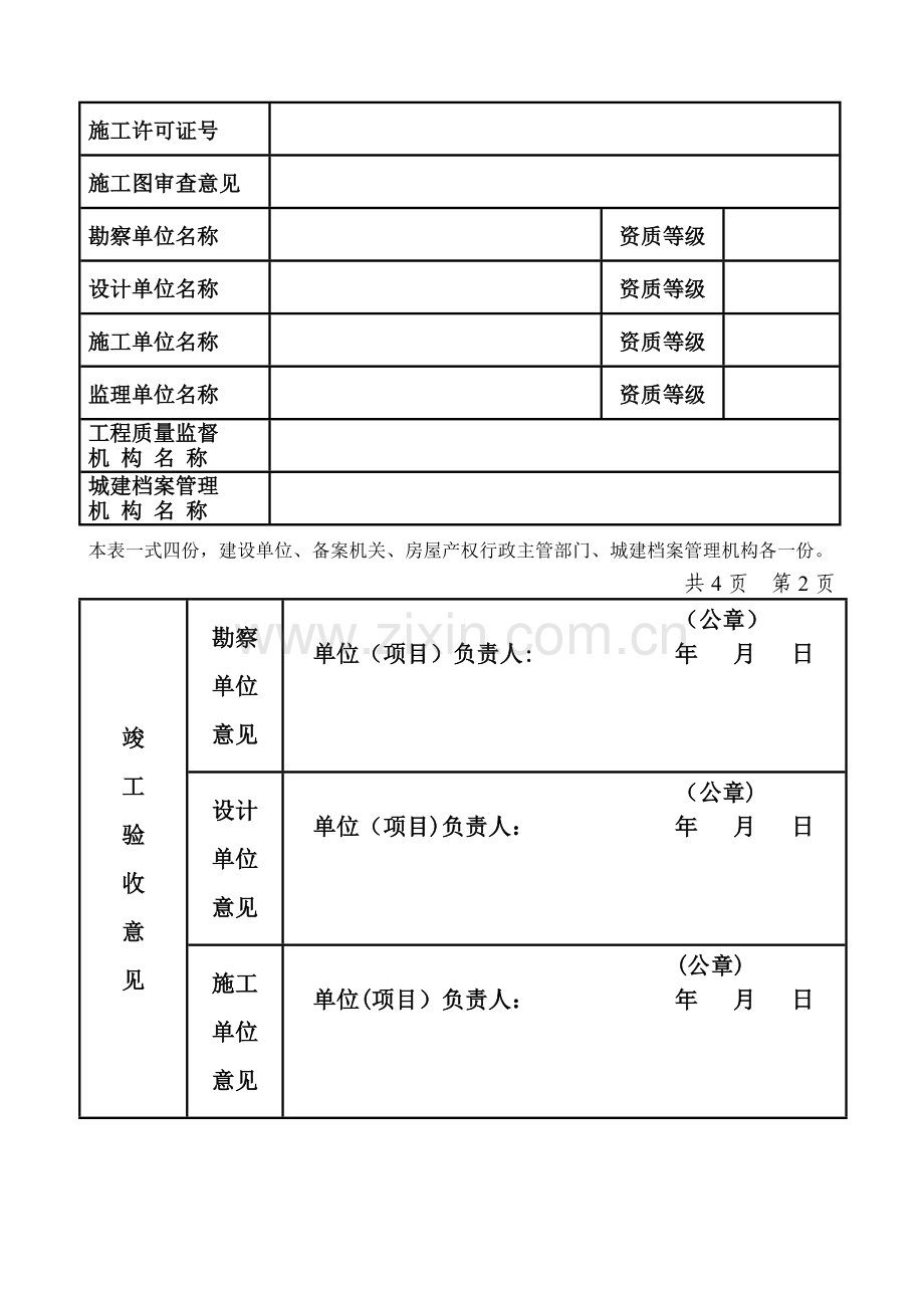 建设工程竣工验收备案表(样表)-湖南建设厅[1].doc_第2页