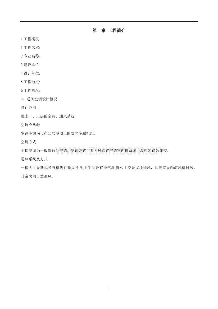 多联机施工方案.doc_第1页