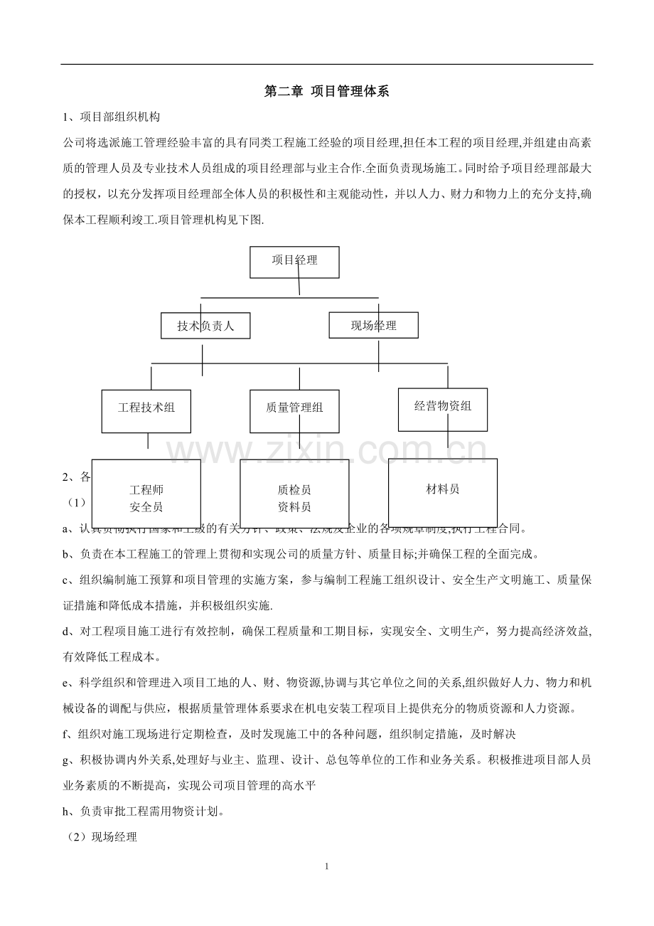 多联机施工方案.doc_第2页