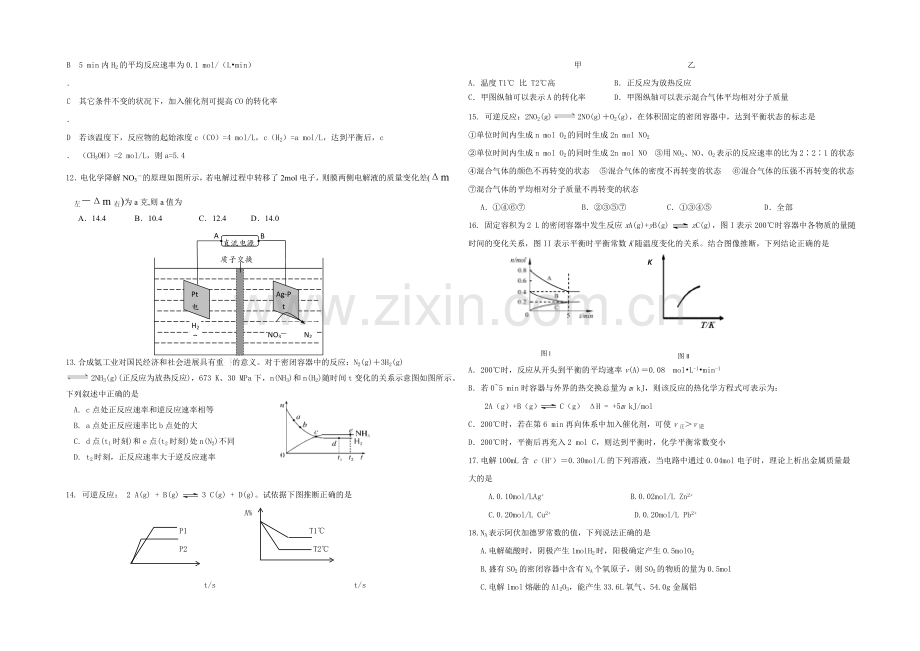 黑龙江省鹤岗一中2020—2021学年高一下学期期末考试-化学-Word版含答案.docx_第2页
