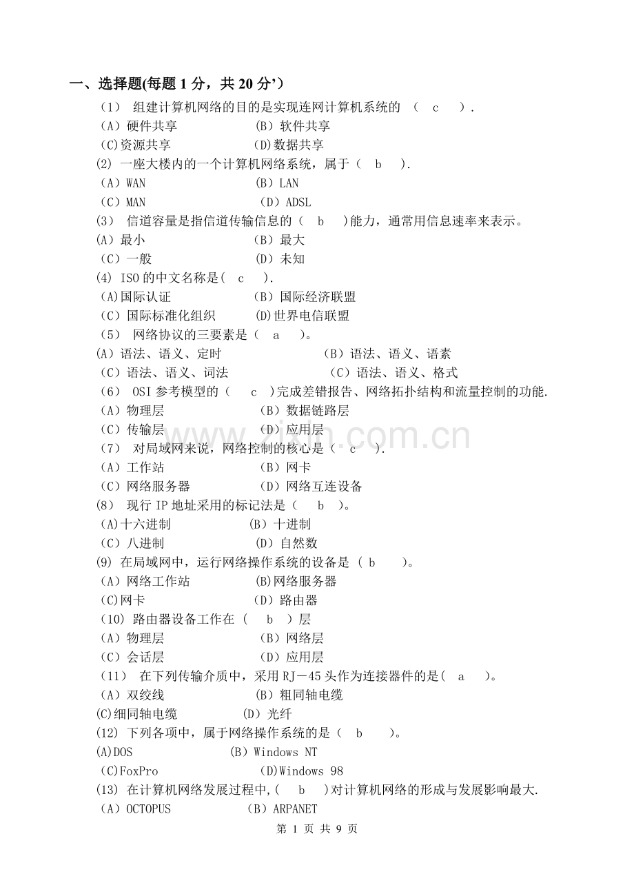 网络基础试题及答案.doc_第1页