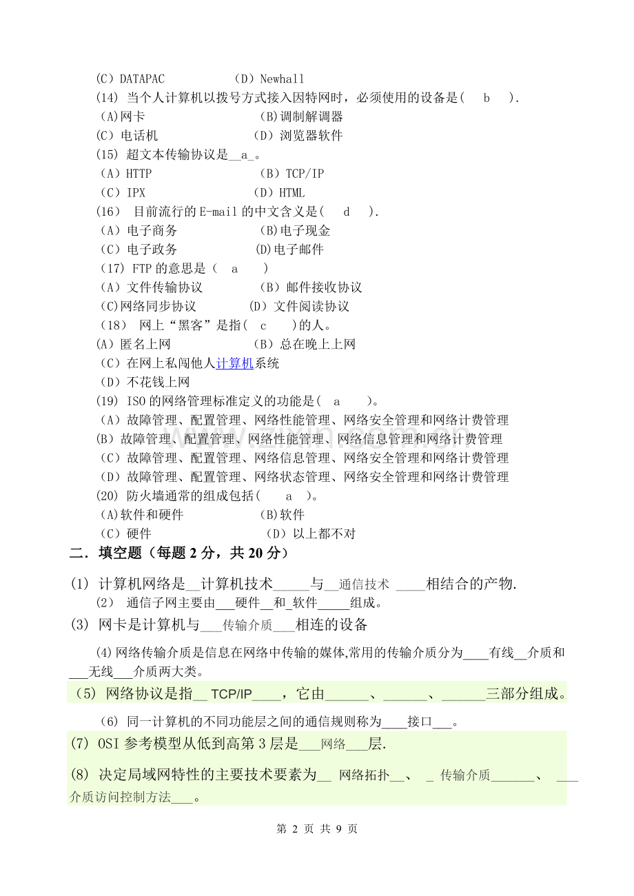 网络基础试题及答案.doc_第2页