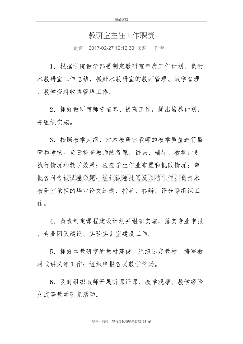 粮库保管员的工作和日常要求讲解学习.doc_第2页