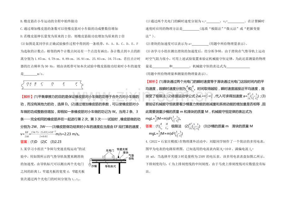 2021年高考物理二轮专题辅导与训练：高考实验题20分练(2).docx_第2页