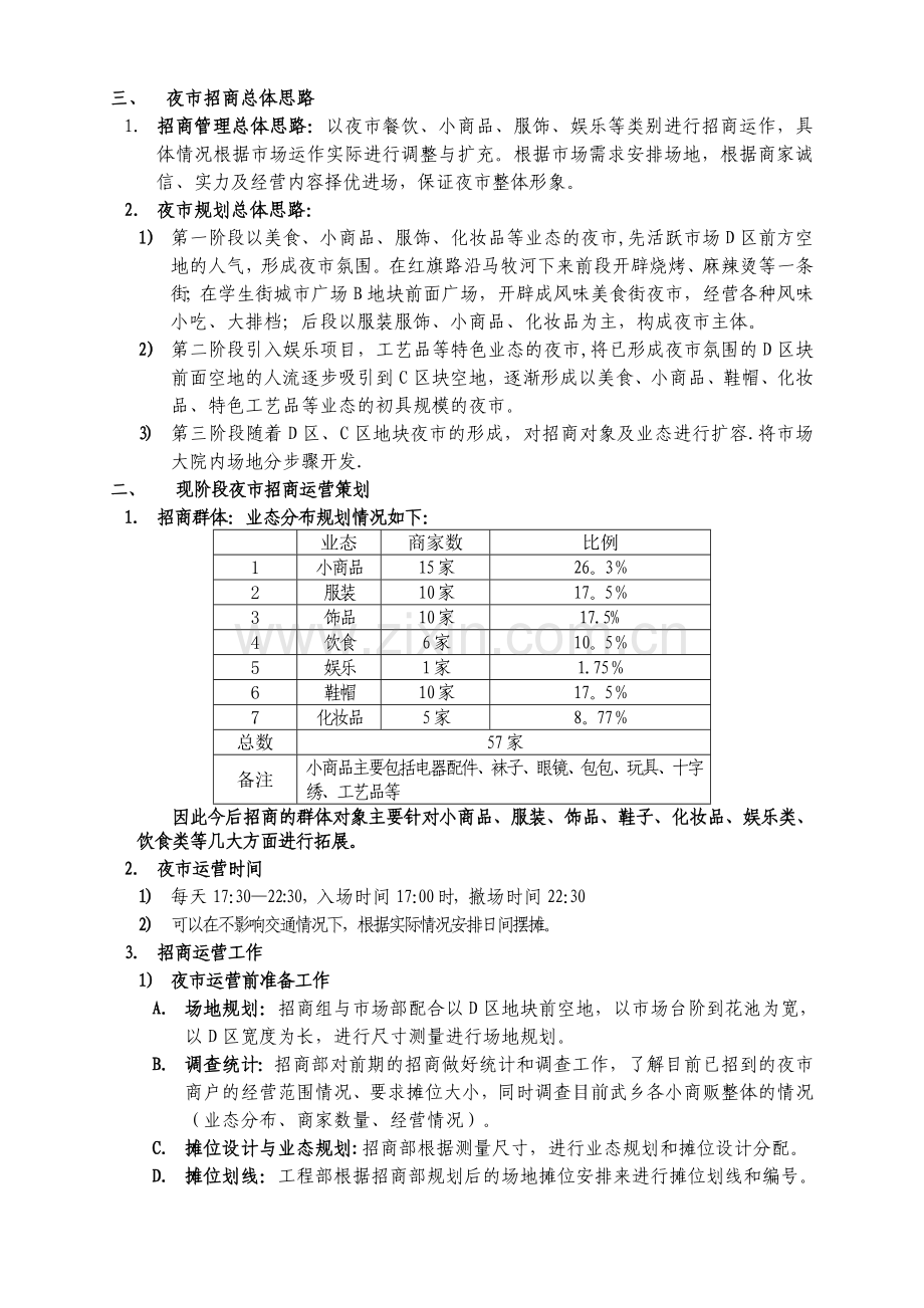 红星杨物流中心风情夜市招商策划书.doc_第2页
