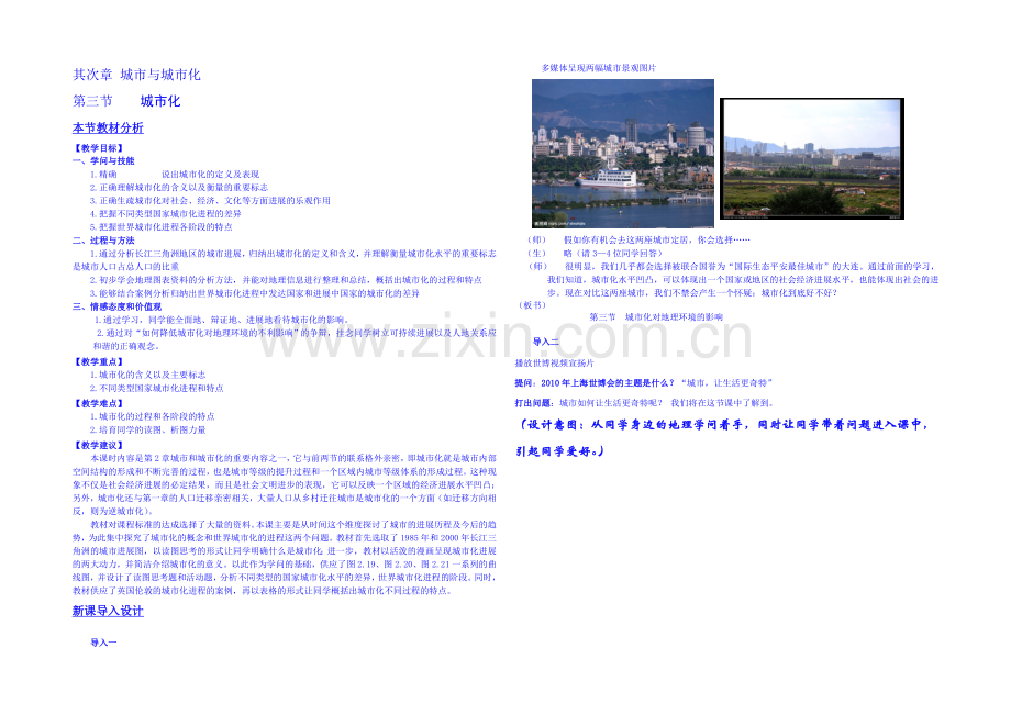 2013-2020学年高一下学期地理人教版必修2教案-第2章第3节-城市化.docx_第1页