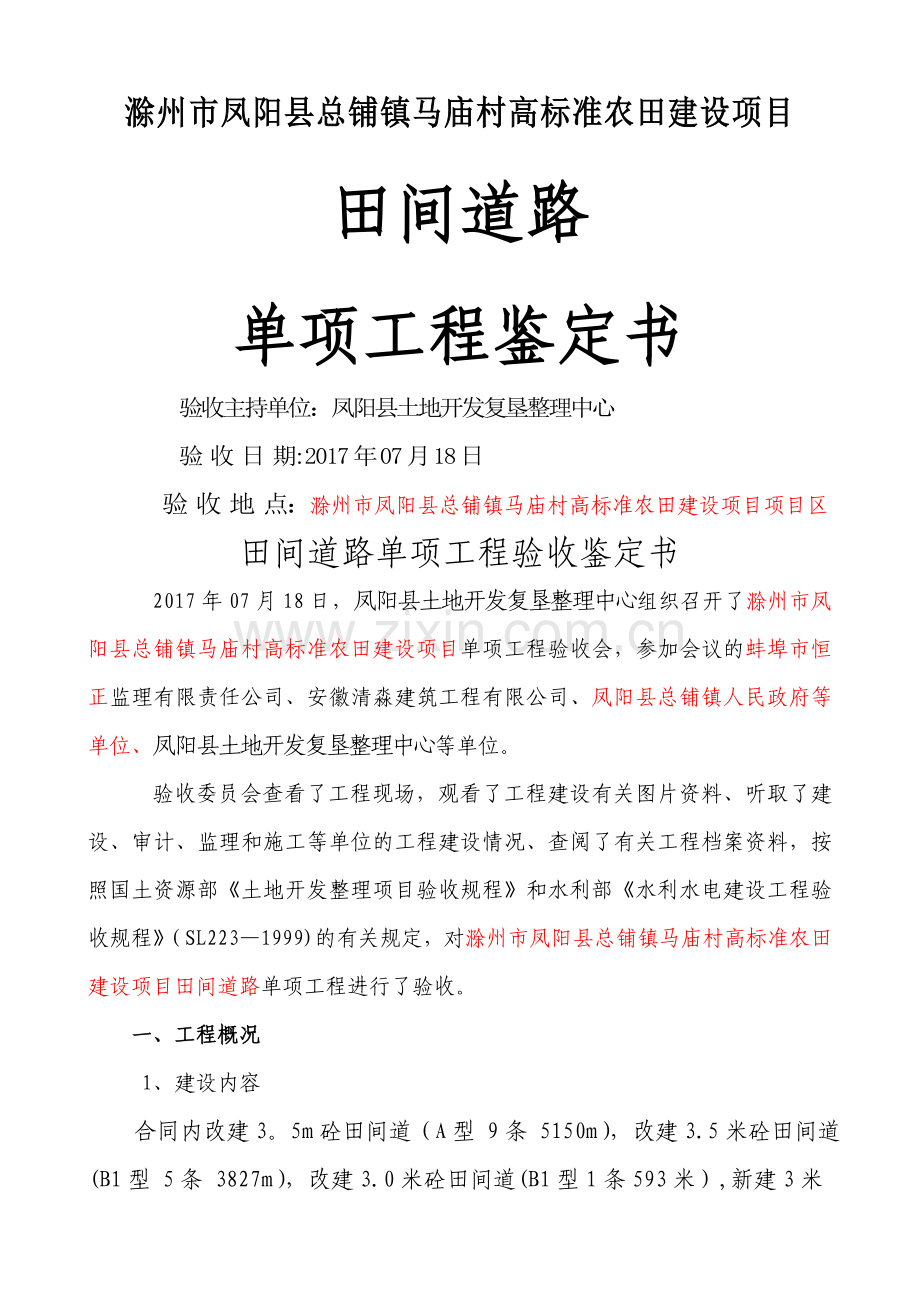 田间道路单位工程验收书.doc_第1页