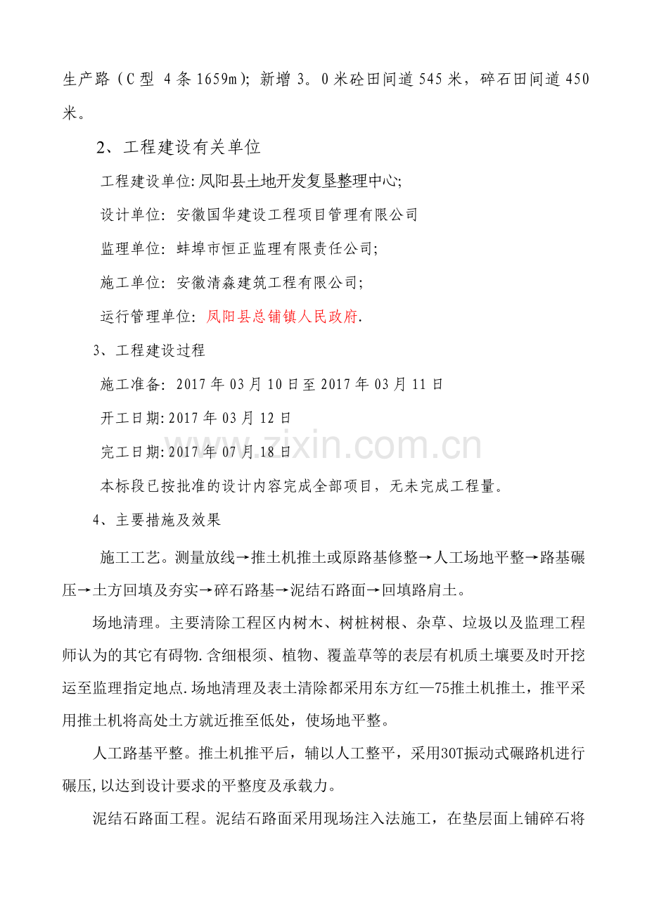田间道路单位工程验收书.doc_第2页
