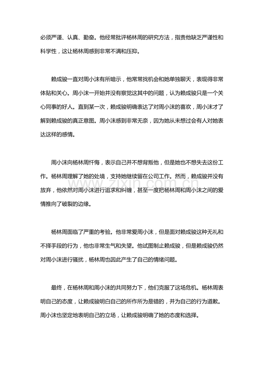 杨林周小沫赖成骏故事.docx_第2页
